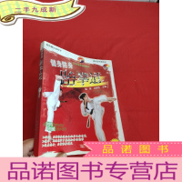正 九成新健身——跆拳道 [小16开]