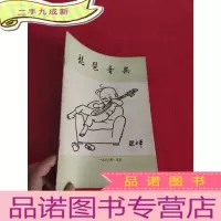 正 九成新琵琶音乐 [16开]