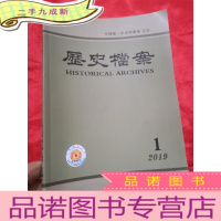 正 九成新历史档案 (2019-1,总第153期) 大16开