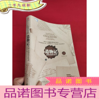 正 九成新造物记:世博会的科学传奇 [16开,软]