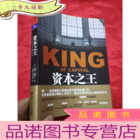 正 九成新资本之王:全球私募之王黑石集团成长史 (小16开)