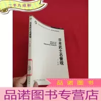 正 九成新日本武士名誉 [小16开]
