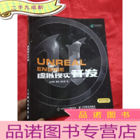 正 九成新Unreal Engine 虚拟现实开发 (16开)