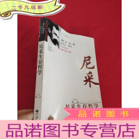 正 九成新尼采生存哲学 (哲人咖啡厅) [小16开]