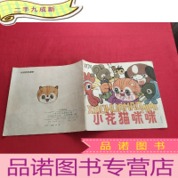 正 九成新小花猫咪咪 [24开]