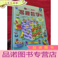 正 九成新揭秘数学 (大16开,)