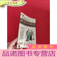 正 九成新穿着的艺术 (五角丛书)