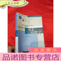 正 九成新社会心理学 (第二版) [小16开]