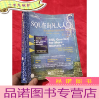 正 九成新SQL查询凡人入门:用SQL查询进行数据处理的上手指南 (无盘) 16开