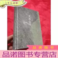 正 九成新夏摩山谷 (大32开,)