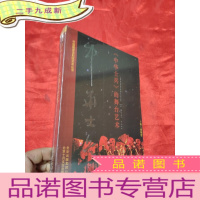 正 九成新《中华士兵》的舞台艺术 [小16开],全新未开封