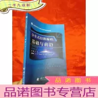 正 九成新分布式信源编码 [16开]