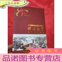 正 九成新纪念新华社建设80周年:情满新华 职工文艺演出 (DVD)