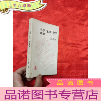 正 九成新科学•艺术•哲学断想