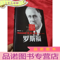 正 九成新轮椅总统:罗斯福(1882-1945)[二战风云人物] 16开,