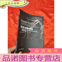 正 九成新动态拉伸训练—— 创新热身方法提高肌肉力量强化动作技术增加动作幅度 [小16开]