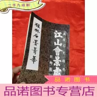 正 九成新桂林石墨菁华 [16开]
