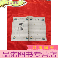 正 九成新中庸:和谐的人生——蔡志忠漫画