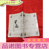 正 九成新史记:历史的长城——蔡志忠漫画