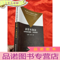 正 九成新新资本协议信用风险的建模、计量和验证 [小16开]