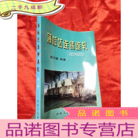 正 九成新薄板坯连铸连轧(第2版) [16开]