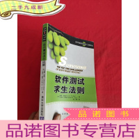正 九成新软件测试求生法则