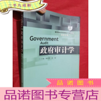 正 九成新经济管理类主干课程教材·审计系列:政府审计学[16开]