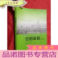 正 九成新营销策划(第二版)[16开]