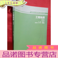 正 九成新高等学校工程应用型土建类系列教材:工程地质(第三版)[小16开]