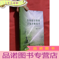 正 九成新作物精量灌溉智能控制技术