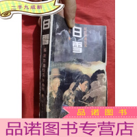 正 九成新白雪:解放西藏纪实