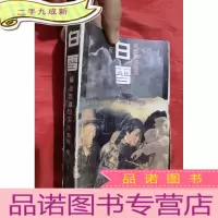 正 九成新白雪:解放西藏纪实