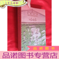 正 九成新戏剧艺术家的摇篮:走近中戏(16开)