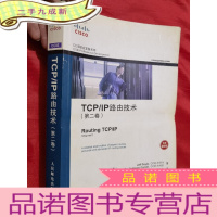 正 九成新TCP/IP路由技术(第二卷)[16开]