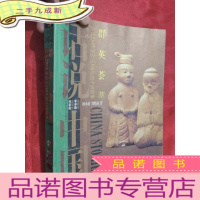 正 九成新群英荟萃:公元220年至公元316年的中国故事(三国西晋)[小16开]