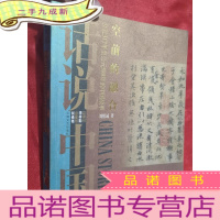 正 九成新的融合:公元前317至公元589年的中国故事(东晋、南北朝)[小16开]