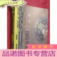 正 九成新列国争雄:公元前403年至公元前221年的中国故事(战国)[小16开]
