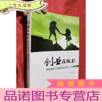 正 九成新创业在微软:微软亚洲工程院成长启示[ 小16开]