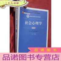 正 九成新社会心理学(第四版)[16开]