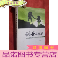 正 九成新创业在微软:微软亚洲工程院成长启示[小16开]