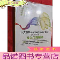 正 九成新中文版Dreamweaver CC网页制作从入门到精通[16开]未拆封