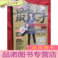 正 九成新最易上手!吉他弹唱超精选(讲义版)[大16开]