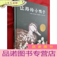正 九成新让路给小鸭子 (大16开,硬)
