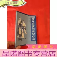 正 九成新常见病实用气功疗法