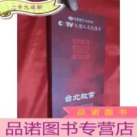 正 九成新CCTV大型人文纪录片:台北故宫(DVD 6张)