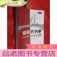 正 九成新组织行为学(第12版)[工商管理经典译丛] 16开