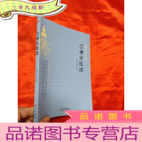 正 九成新学禅方便谭——佛学入门四书