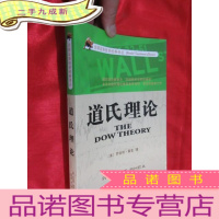 正 九成新道氏理论 (全球证券投资经典译丛)小16开