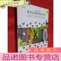 正 九成新家养公鸡和风信公鸡 (小小艺术家·名画名著绘本) 大16开,,未开封