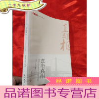 正 九成新直击真相——环球记者深度剖析中外热点事件 [小16开]